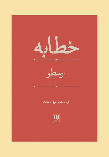 خطابه 