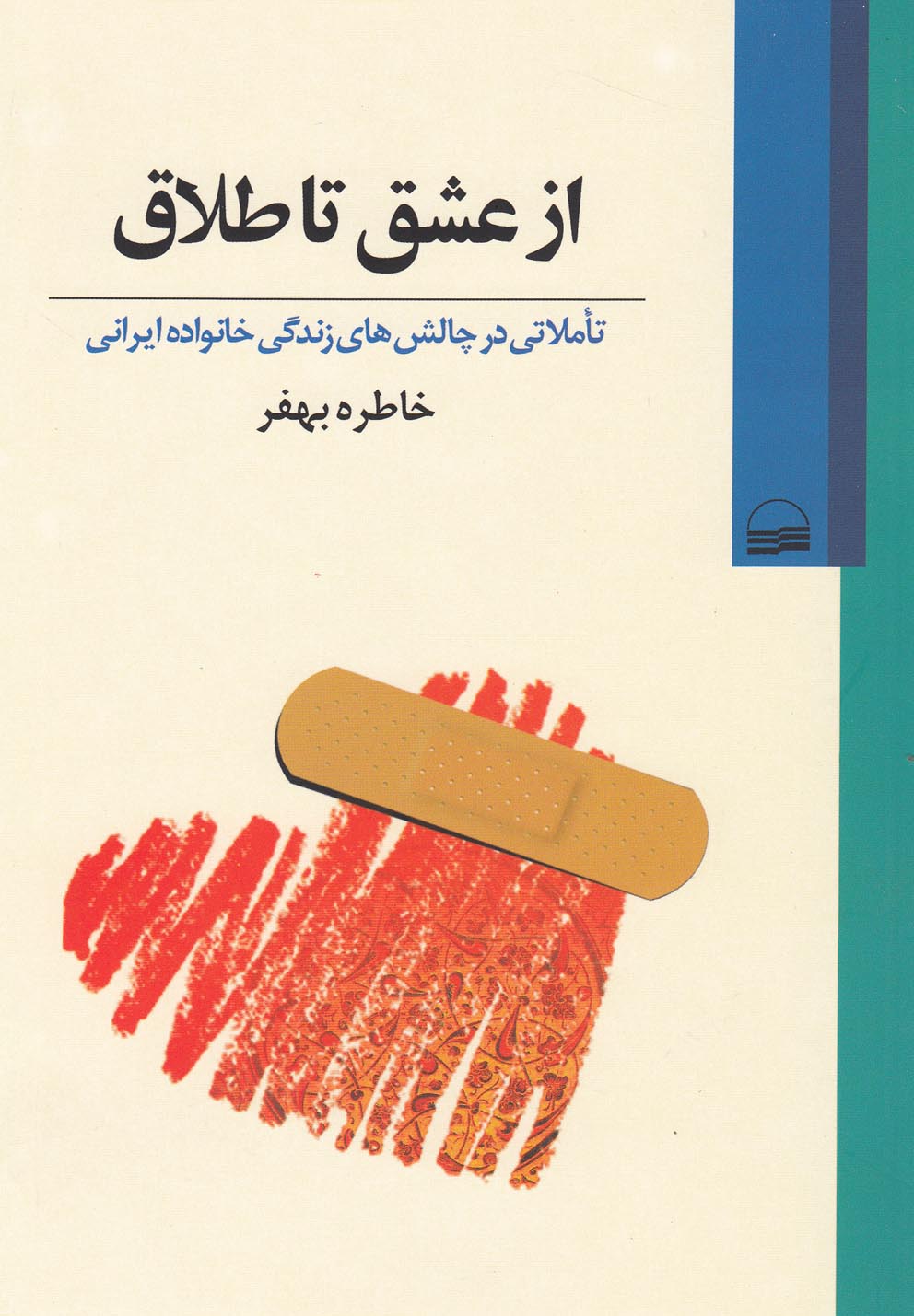 تصویر  از عشق تا طلاق