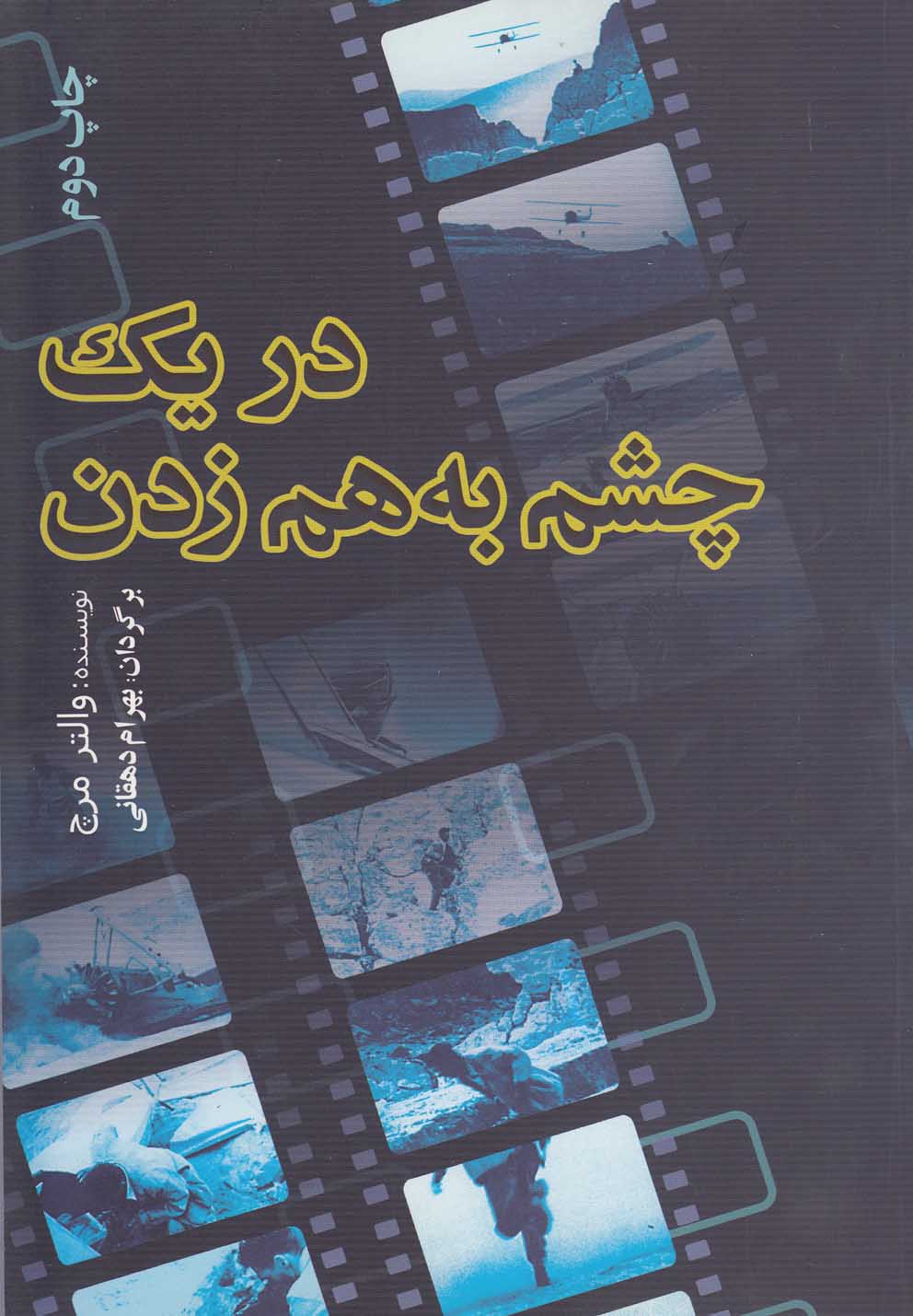 تصویر  در یک چشم به هم زدن