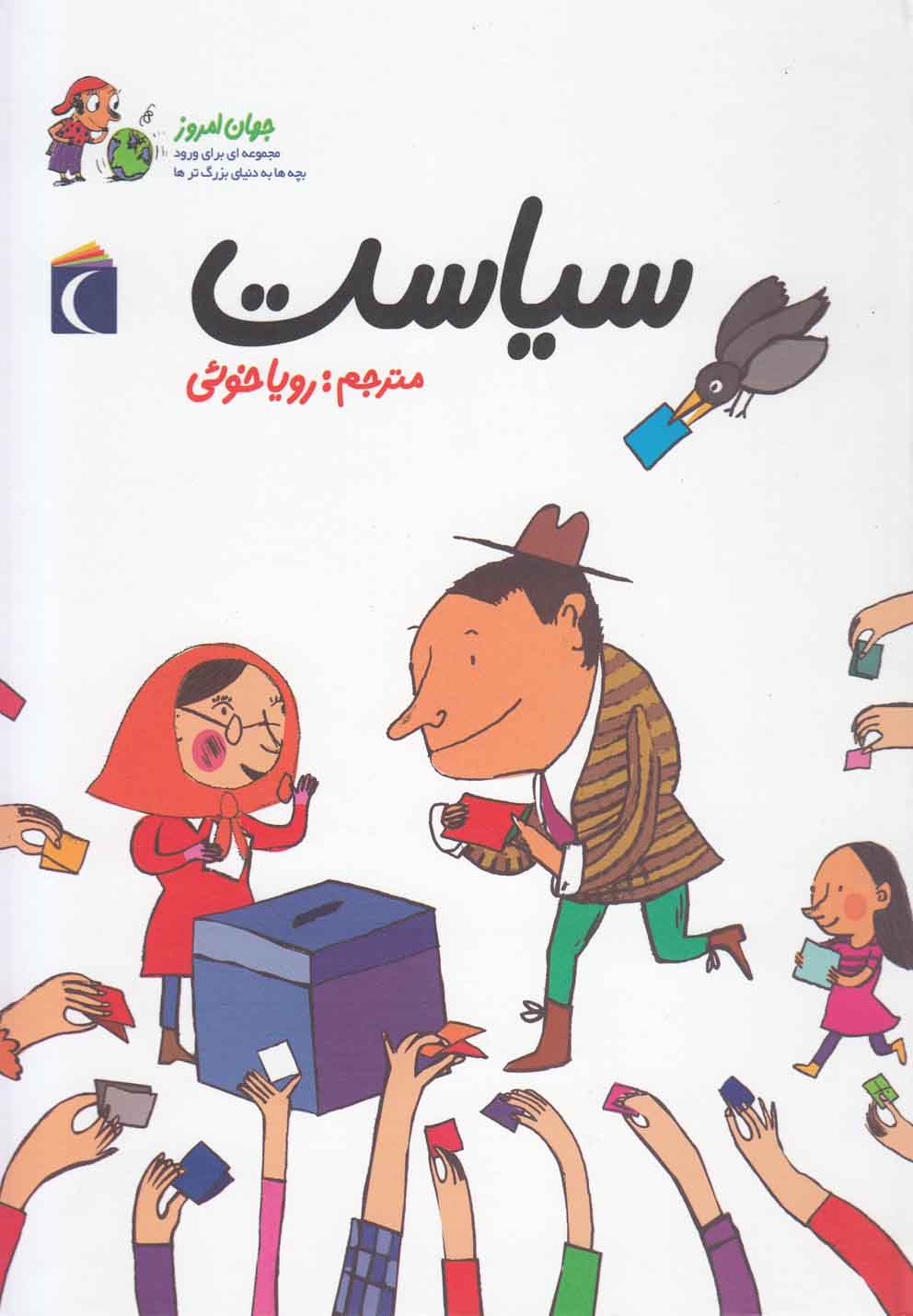 جهان امروز 3 (سیاست)