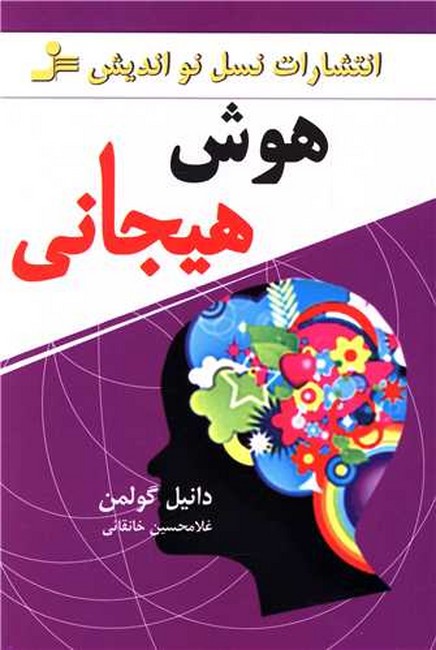 تصویر  هوش هیجانی