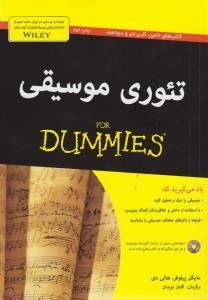 تصویر  تئوری موسیقی