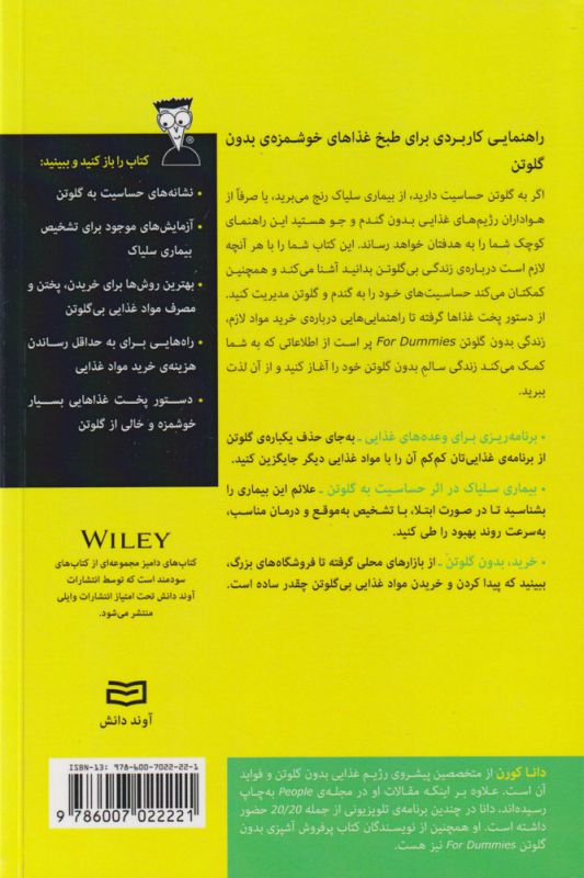 تصویر  زندگی بدون گلوتن