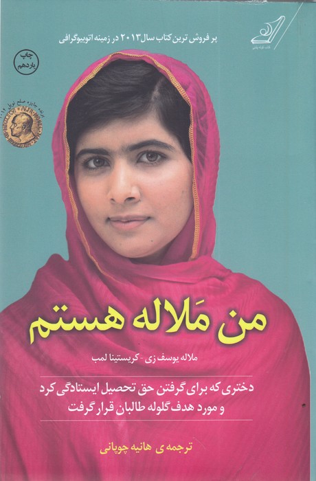 من ملاله هستم 