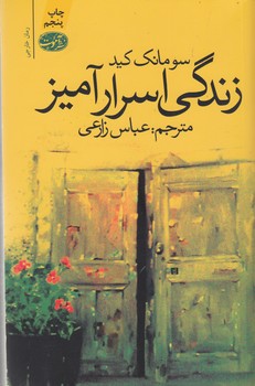 تصویر  زندگی اسرارآمیز 