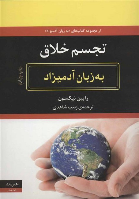 تصویر  تجسم خلاق به زبان آدمیزاد 