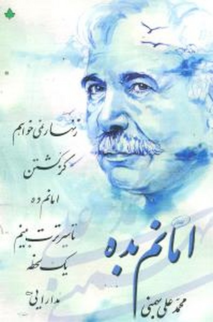 تصویر  امانم بده