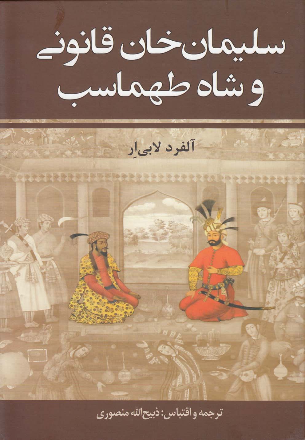 تصویر  سلیمان خان قانونی و شاه طهماسب (2جلدی)