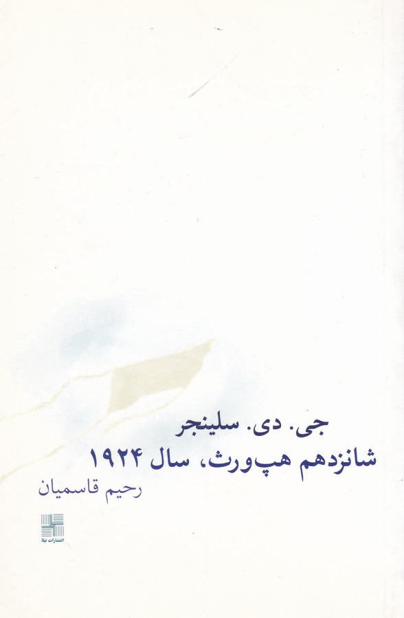 تصویر  شانزدهم هپ ورث سال 1924