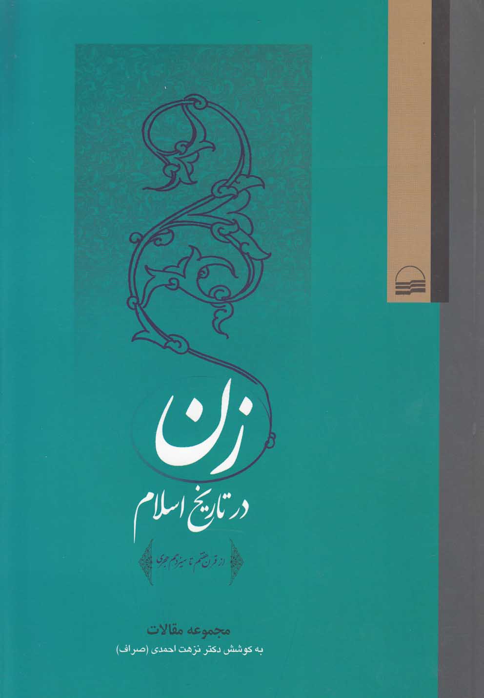 تصویر  زن در تاریخ اسلام(کویر) *