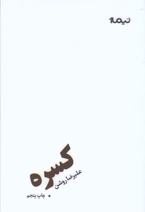 تصویر  کسره