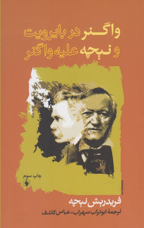 تصویر  بر دوش غولان(فرزان‌روز) *