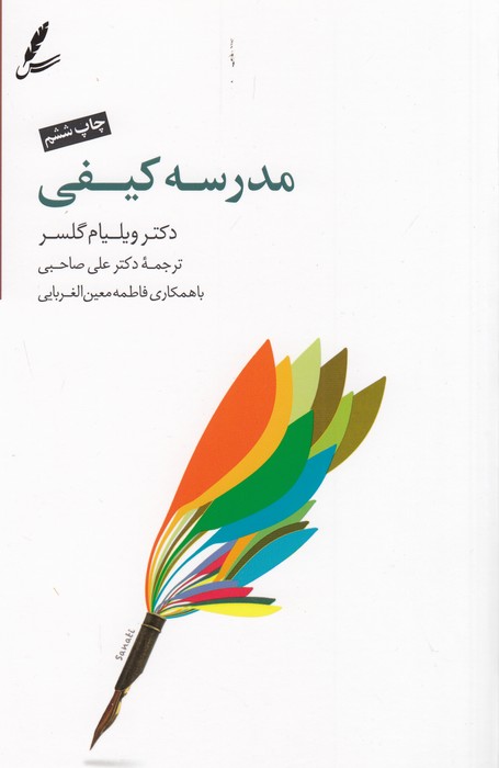 مدرسه کیفی