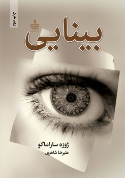 تصویر  بینایی 