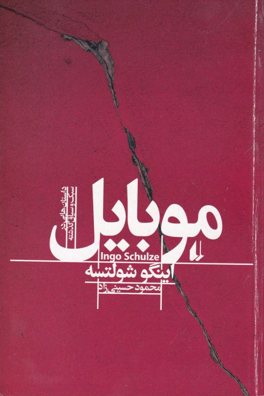 موبایل