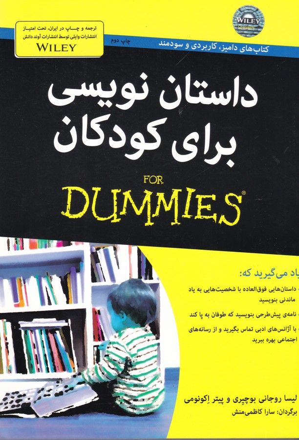 تصویر  کتاب های دامیز (داستان نویسی برای کودکان)
