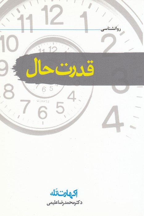 قدرت حال