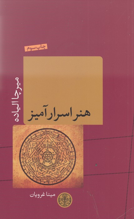 هنر اسرارآمیز