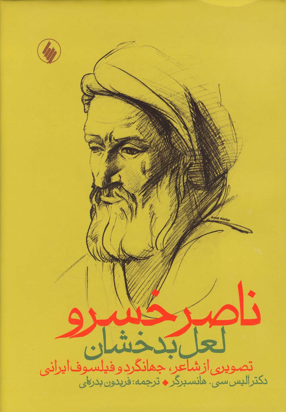 ناصر خسرو لعل بدخشان