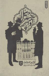 تصویر  آواز پر جبرئیل