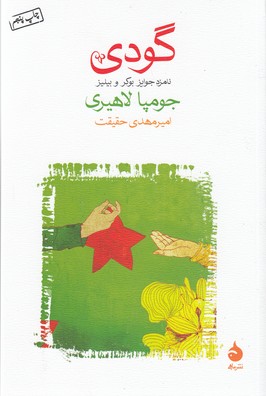 تصویر  گودی