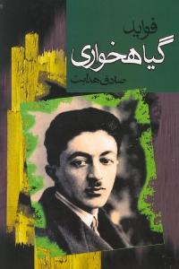 تصویر  فواید گیاهخواری 