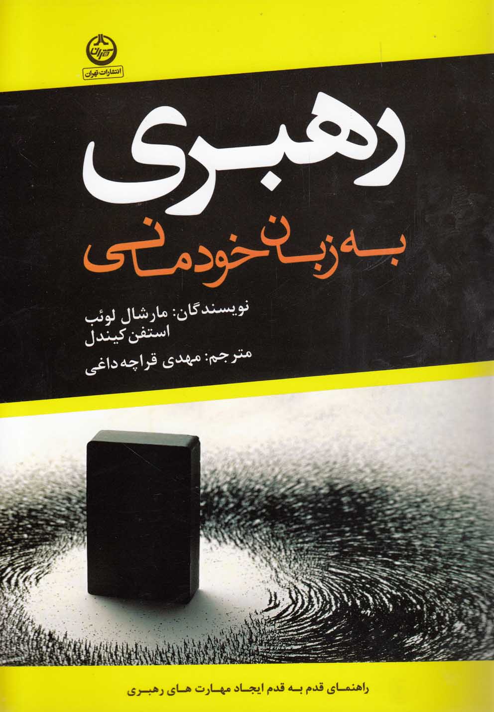 تصویر  رهبری به زبان خودمانی