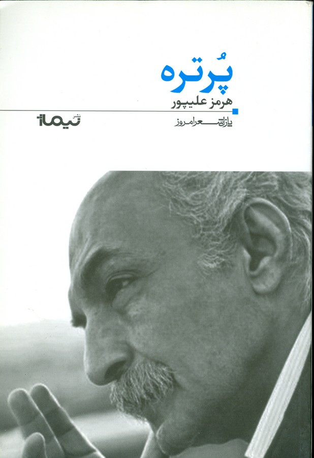 تصویر  پرتره