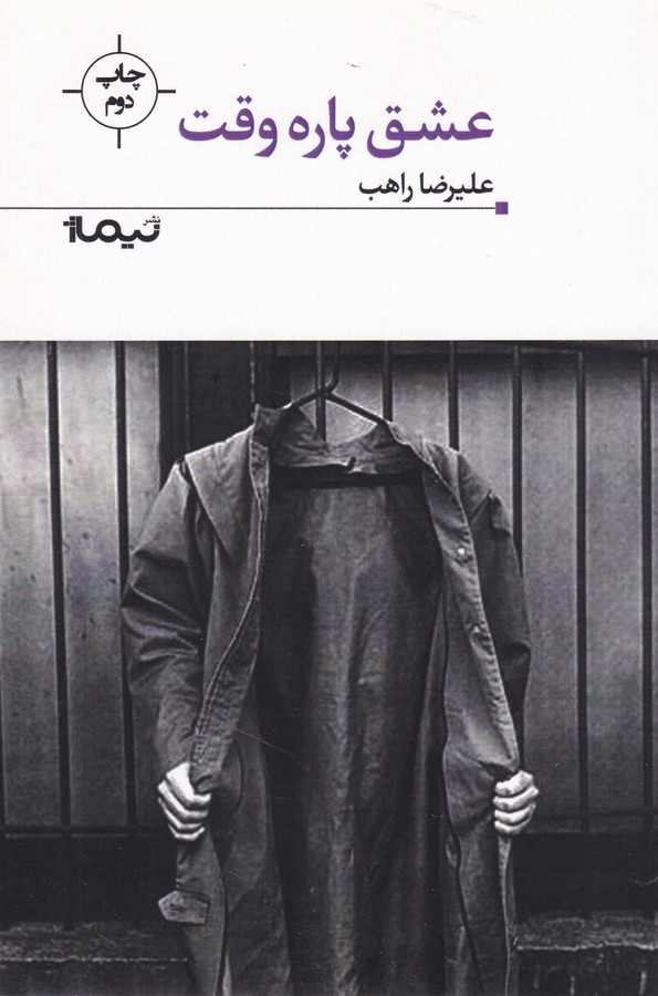 تصویر  عشق پاره وقت