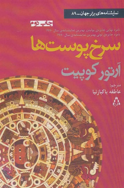 سرخ پوست‌ها 