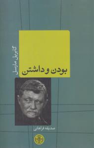 تصویر  بودن و داشتن 