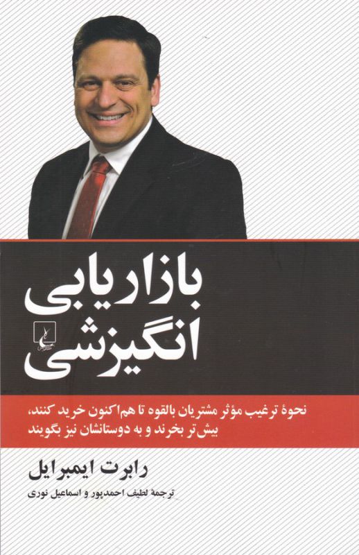 تصویر  بازاریابی انگیزشی