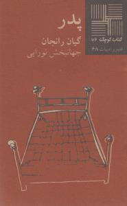 پدر (کتاب کوچک 62)