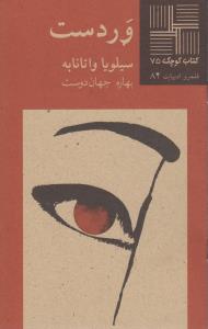 تصویر  کتاب کوچک 75 (وردست)