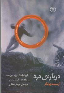تصویر  درباره ی درد 
