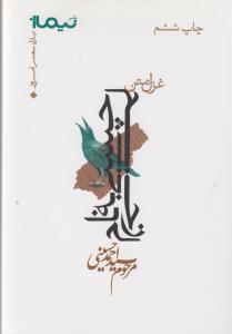 تصویر  چسبی به نام زخم 