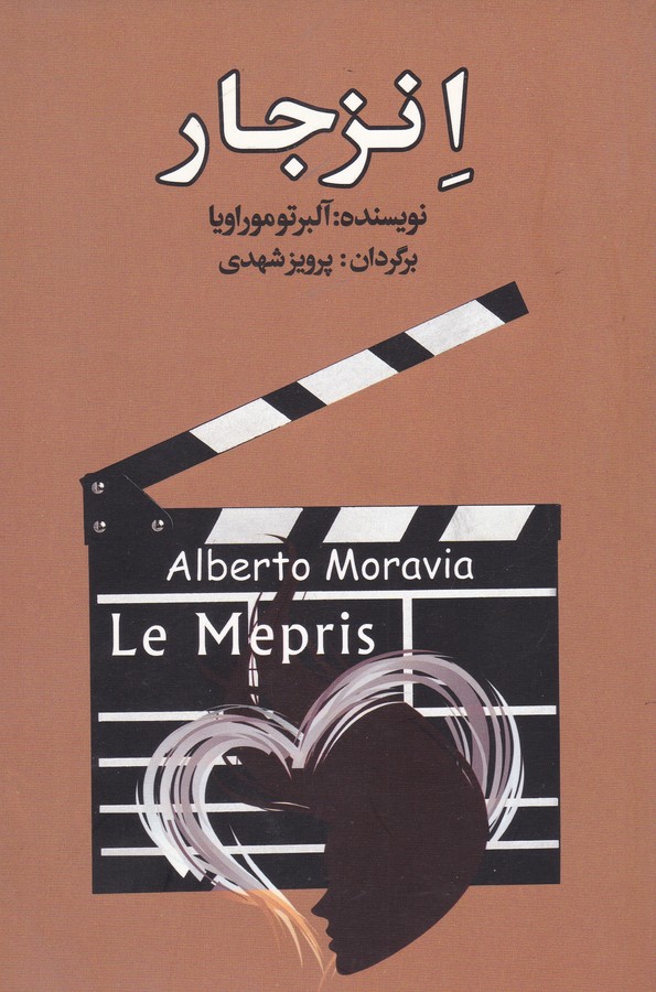 انزجار