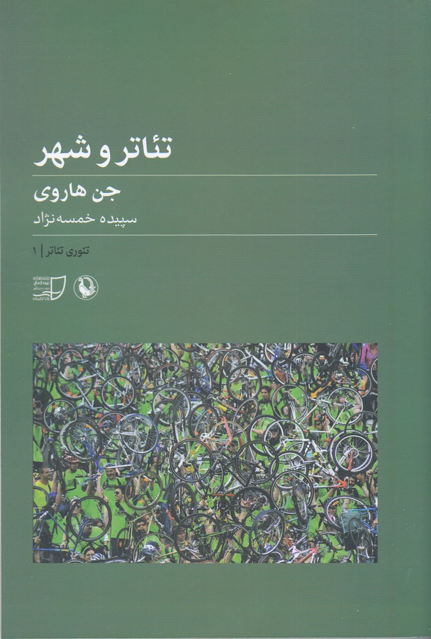 تئاتر و شهر