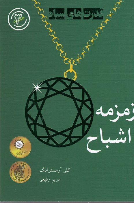تصویر  زمزمه اشباح 
