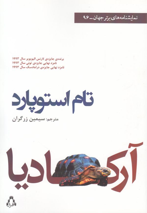 تصویر  آرکادیا 