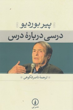 درسی درباره درس 