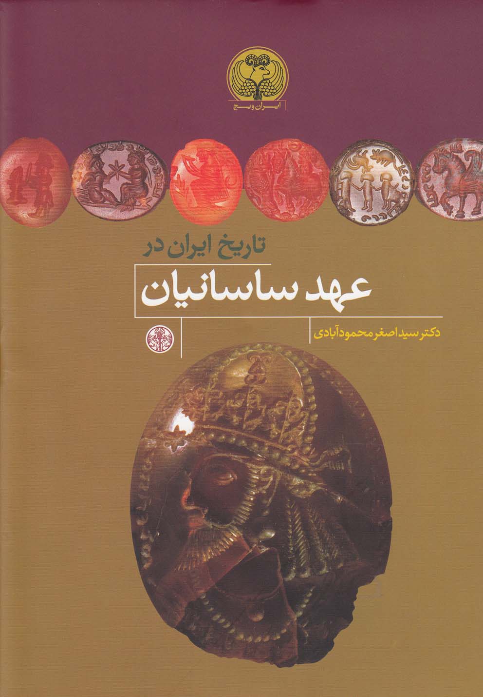 تاریخ ایران در عهد ساسانیان