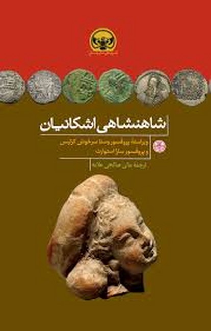 شاهنشاهی اشکانیان