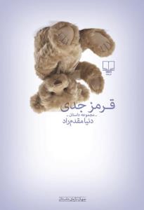 قرمز جدی