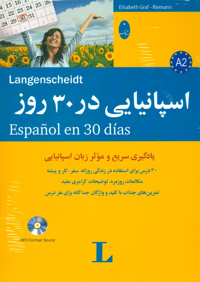 اسپانیایی در 30 روز،همراه با سی دی (صوتی)