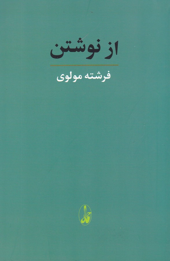 تصویر  از نوشتن