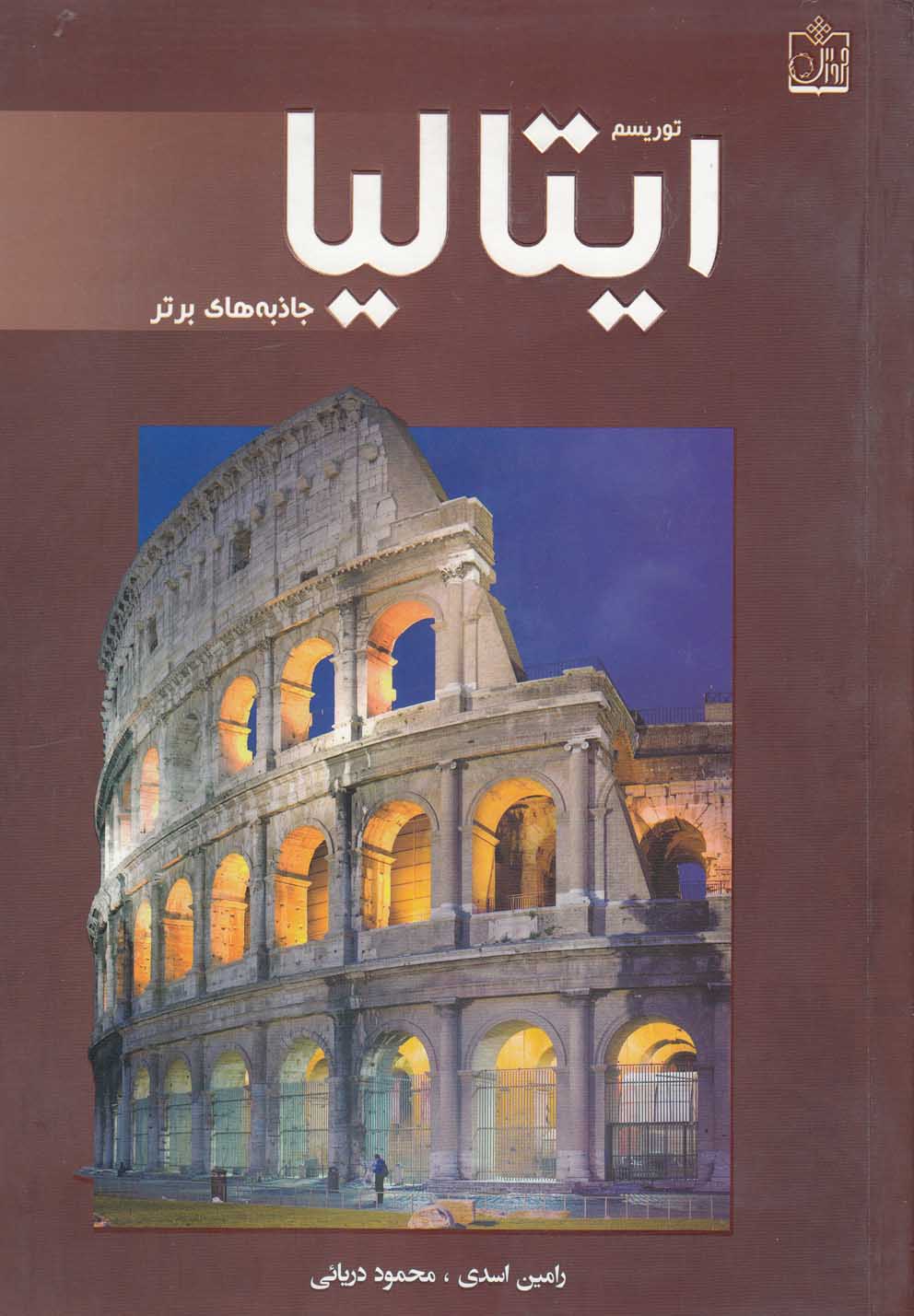 توریسم ایتالیا (جاذبه های برتر)