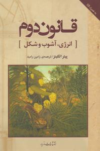 تصویر  قانون دوم با CD