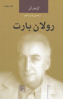 رولان بارت