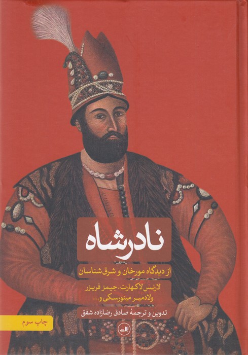 نادرشاه